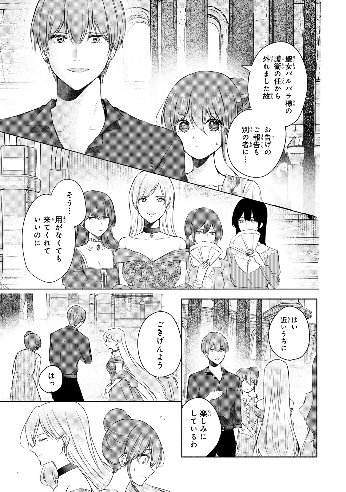 Seijo-sama wo Osagashi de Shitara Imouto de Machigai Arimasen. Saa Douzo Otsure kudasai, Imasugu. - Chapter 11 - Page 12